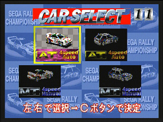 Sega Saturn Game - Sega Rally Championship Plus (Japan) [GS-9116] - セガラリー・チャンピオンシップ・プラス - Screenshot #4