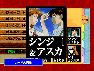 Sega Saturn Game - Shinseiki Evangelion Digital Card Library (Japan) [GS-9159] - 新世紀エヴァンゲリオン　デジタル・カード・ライブラリ - Screenshot #16