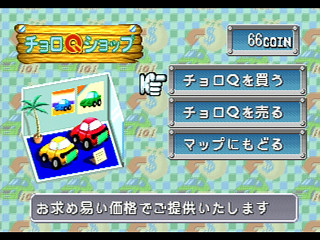Sega Saturn Game - Choro Q Park (Japan) [T-10314G] - チョロＱパーク - Screenshot #17