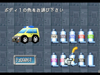 Sega Saturn Game - Choro Q Park (Japan) [T-10314G] - チョロＱパーク - Screenshot #19