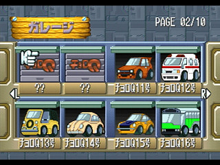 Sega Saturn Game - Choro Q Park (Japan) [T-10314G] - チョロＱパーク - Screenshot #38