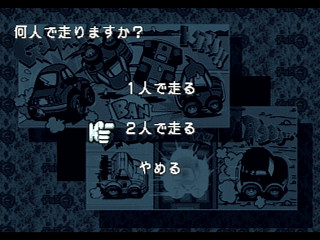 Sega Saturn Game - Choro Q Park (Japan) [T-10314G] - チョロＱパーク - Screenshot #41
