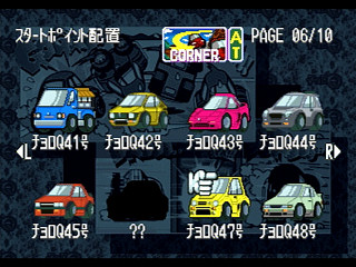 Sega Saturn Game - Choro Q Park (Japan) [T-10314G] - チョロＱパーク - Screenshot #8