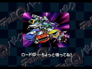 Sega Saturn Game - Choro Q Park (Satakore) (Japan) [T-10318G] - チョロＱパーク　（サタコレ） - Screenshot #6