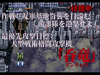 Sega Saturn Game - Soukyuu Gurentai (Japan) [T-10616G] - 蒼穹紅蓮隊 - Screenshot #11