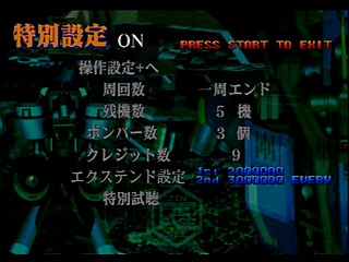 Sega Saturn Game - Soukyuu Gurentai (Japan) [T-10616G] - 蒼穹紅蓮隊 - Screenshot #2