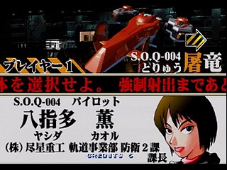 Sega Saturn Game - Soukyuu Gurentai (Japan) [T-10616G] - 蒼穹紅蓮隊 - Screenshot #3