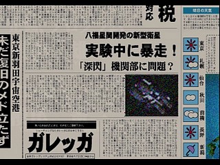 Sega Saturn Game - Soukyuu Gurentai (Japan) [T-10616G] - 蒼穹紅蓮隊 - Screenshot #39