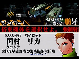 Sega Saturn Game - Soukyuu Gurentai (Japan) [T-10616G] - 蒼穹紅蓮隊 - Screenshot #5