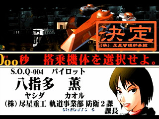 Sega Saturn Game - Soukyuu Gurentai Otokuyou (Japan) [T-10626G] - 蒼穹紅蓮隊　御徳用 - Screenshot #15