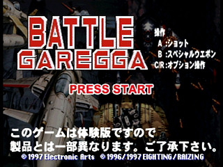 Sega Saturn Game - Soukyuu Gurentai Otokuyou (Japan) [T-10626G] - 蒼穹紅蓮隊　御徳用 - Screenshot #28