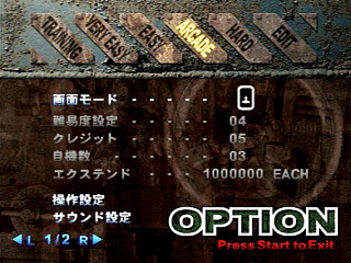 Sega Saturn Game - Battle Garegga (Japan) [T-10627G] - バトルガレッガ - Screenshot #2
