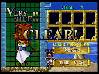 Sega Saturn Game - Cleopatra Fortune (Japan) [T-1108G] - クレオパトラ・フォーチュン - Screenshot #15