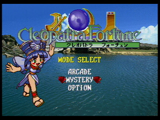 Sega Saturn Game - Cleopatra Fortune (Japan) [T-1108G] - クレオパトラ・フォーチュン - Screenshot #6