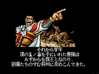 Sega Saturn Game - Tenchi wo Kurau II ~Sekiheki no Tatakai~ (Japan) [T-1207G] - 天地を喰らうⅡ　赤壁の戦い - Screenshot #1