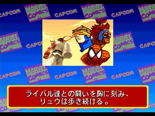 Sega Saturn Game - Marvel Super Heroes Vs. Street Fighter (Kakuchou Ram Cartridge 4MB Fuzoku) (Japan) [T-1238G] - マーヴル・スーパーヒーローズＶＳ．ストリートファイター　（拡張ラムカートリッジ４ＭＢ付属） - Screenshot #32
