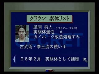 Sega Saturn Game - Shichisei Toushin Guyferd ~Crown Kaimetsu Sakusen~ (Japan) [T-1242G] - 七星闘神ガイファード　～クラウン壊滅作戦～ - Screenshot #18
