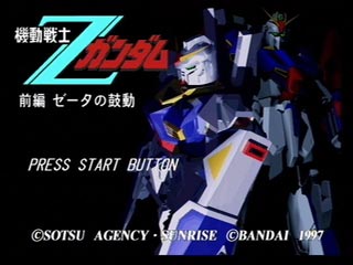 Sega Saturn Game - Kidou Senshi Z Gundam ~Zenpen Zeta no Kodou~ (Japan) [T-13315G] - 機動戦士Ｚガンダム　前編　ゼータの鼓動 - Screenshot #1
