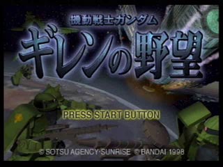 Sega Saturn Game - Kidou Senshi Gundam Gihren no Yabou (Japan) [T-13330G] - 機動戦士ガンダム　ギレンの野望 - Screenshot #1
