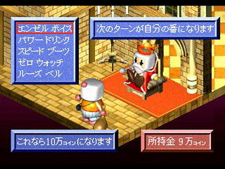 Sega Saturn Game - Bomberman Wars (Japan) [T-14320G] - ボンバーマンウォーズ - Screenshot #21