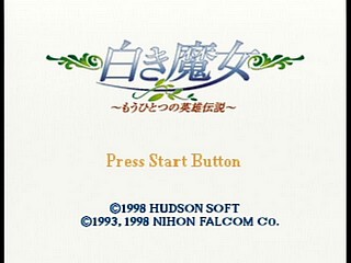 Sega Saturn Game - Shiroki Majo ~Mouhitotsu no Eiyuu Densetsu~ (Japan) [T-14322G] - 白き魔女　～もうひとつの英雄伝説～ - Screenshot #11