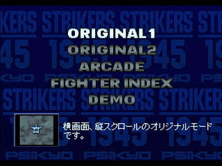 Sega Saturn Game - Strikers 1945 (Japan) [T-14407G] - ストライカーズ　１９４５ - Screenshot #2