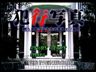 Sega Saturn Game - Hankou Shashin ~Shibarareta Shoujo-tachi no Mita Mono ha?~ (Japan) [T-15008G] - 犯行写真　縛られた少女たちの見たモノは？ - Screenshot #1