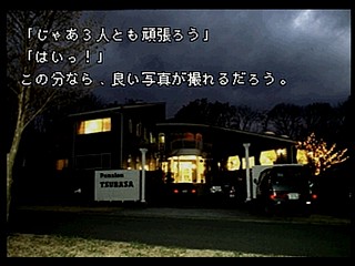 Sega Saturn Game - Hankou Shashin ~Shibarareta Shoujo-tachi no Mita Mono ha?~ (Japan) [T-15008G] - 犯行写真　縛られた少女たちの見たモノは？ - Screenshot #15
