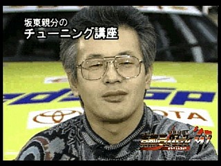 Sega Saturn Game - Shutokou Battle '97 ~Tsuchiya Keiichi & Bandou Masaaki~ (Japan) [T-15019G] - 首都高バトル’９７ - Screenshot #9