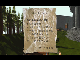 Sega Saturn Game - Myst (Japan) [T-1501G] - ミスト - Screenshot #3