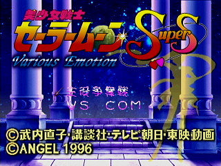 Sega Saturn Game - Bishoujo Senshi Sailor Moon SuperS ~Various Emotion~ (Japan) [T-15701G] - 美少女戦士セーラームーンスーパーズ　Ｖａｒｉｏｕｓ　Ｅｍｏｔｉｏｎ - Screenshot #12