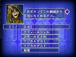 Sega Saturn Game - Sorvice (Japan) [T-16609G] - ソルヴァイス - Screenshot #55