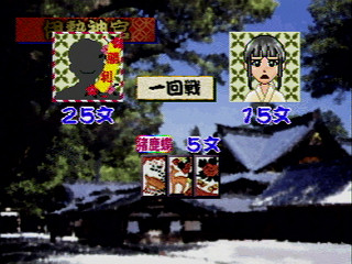 Sega Saturn Game - Honkaku Hanafuda (Japan) [T-16611G] - 本格花札 - Screenshot #13