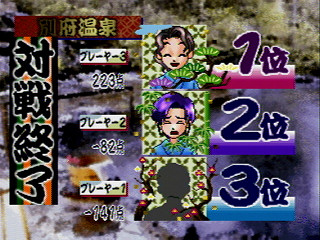 Sega Saturn Game - Honkaku Hanafuda (Japan) [T-16611G] - 本格花札 - Screenshot #23