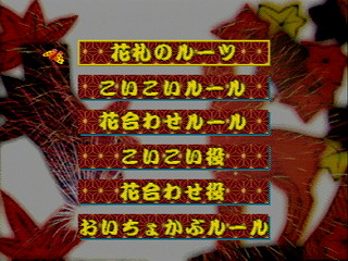 Sega Saturn Game - Honkaku Hanafuda (Japan) [T-16611G] - 本格花札 - Screenshot #28