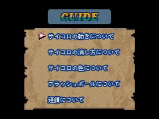 Sega Saturn Game - Rox 6=Six (Japan) [T-16612G] - ＲＯＸ　―ロックス― - Screenshot #5