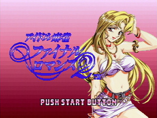 Sega Saturn Game - Idol Maajan Final Romance 2 (Japan) [T-16702G] - アイドル麻雀　ファイナルロマンス２ - Screenshot #5
