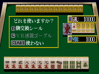 Sega Saturn Game - Idol Maajan Final Romance 2 (Japan) [T-16702G] - アイドル麻雀　ファイナルロマンス２ - Screenshot #7