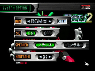 Sega Saturn Game - Dezaemon 2 (Japan) [T-16804G] - デザエモン２ - Screenshot #8