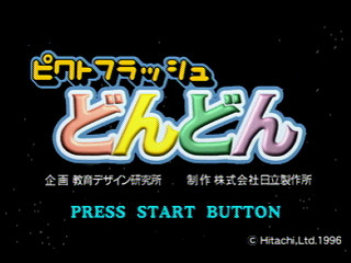 Sega Saturn Demo - PictFlash Don Don (Japan) [T-17811G] - ピクトフラッシュ　どんどん - Screenshot #2