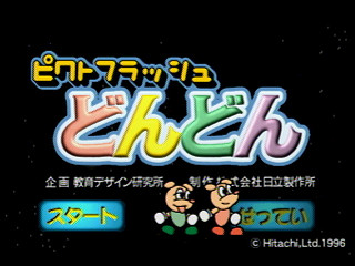 Sega Saturn Demo - PictFlash Don Don (Japan) [T-17811G] - ピクトフラッシュ　どんどん - Screenshot #3