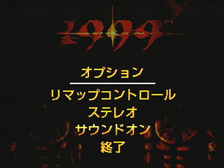Sega Saturn Game - Seireki 1999 ~Pharaoh no Fukkatsu~ (Japan) [T-18001G] - 西暦１９９９　ファラオの復活 - Screenshot #5