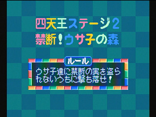 Sega Saturn Game - Kyuutenkai (Japan) [T-1801G] - 球転界 - Screenshot #19