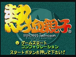 Sega Saturn Game - Nekketsu Oyako (Japan) [T-1802G] - 熱血親子 - Screenshot #5