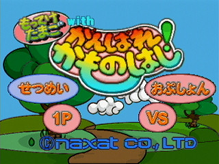 Sega Saturn Game - Motteke Tamago with Ganbare! Kamonohashi (Japan) [T-18712G] - もってけたまご　ｗｉｔｈ　がんばれ！　かものはし - Screenshot #3