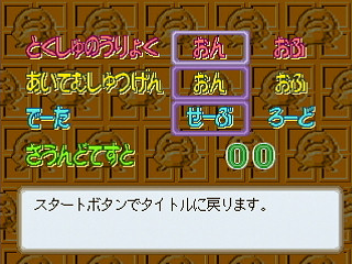 Sega Saturn Game - Motteke Tamago with Ganbare! Kamonohashi (Japan) [T-18712G] - もってけたまご　ｗｉｔｈ　がんばれ！　かものはし - Screenshot #4