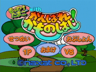 Sega Saturn Game - Motteke Tamago with Ganbare! Kamonohashi (Japan) [T-18712G] - もってけたまご　ｗｉｔｈ　がんばれ！　かものはし - Screenshot #51