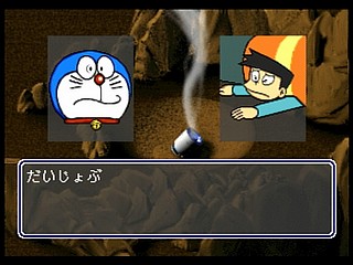 Sega Saturn Game - Doraemon ~Nobita to Fukkatsu no Hoshi~ (Japan) [T-19801G] - ドラえもん　のび太と復活の星 - Screenshot #5