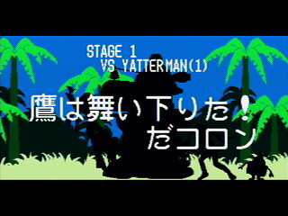 Sega Saturn Game - Time Bokan Series Bokan to Ippatsu! Doronboo Kanpekiban (Japan) [T-20607G] - タイムボカンシリーズ　ボカンと一発！ドロンボー　完璧版 - Screenshot #13