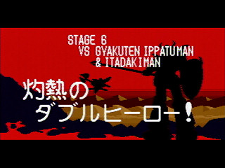 Sega Saturn Game - Time Bokan Series Bokan to Ippatsu! Doronboo Kanpekiban (Japan) [T-20607G] - タイムボカンシリーズ　ボカンと一発！ドロンボー　完璧版 - Screenshot #57